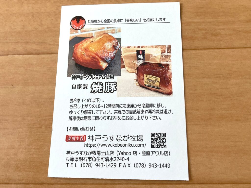 焼豚　パンフレット